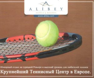 Теннисный любительский турнир RUSSIAN OPEN